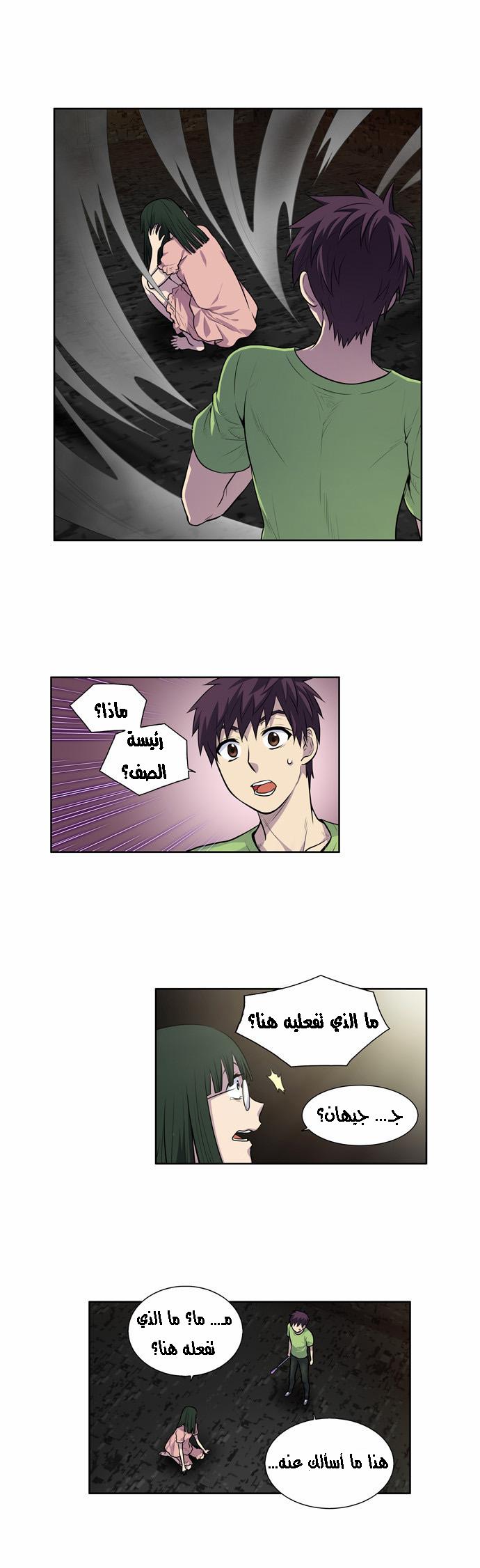The Gamer 2: Chapter 17 - Page 7