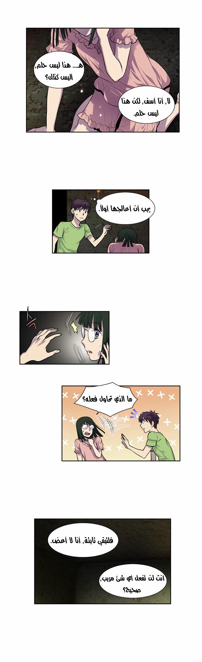 The Gamer 2: Chapter 17 - Page 9