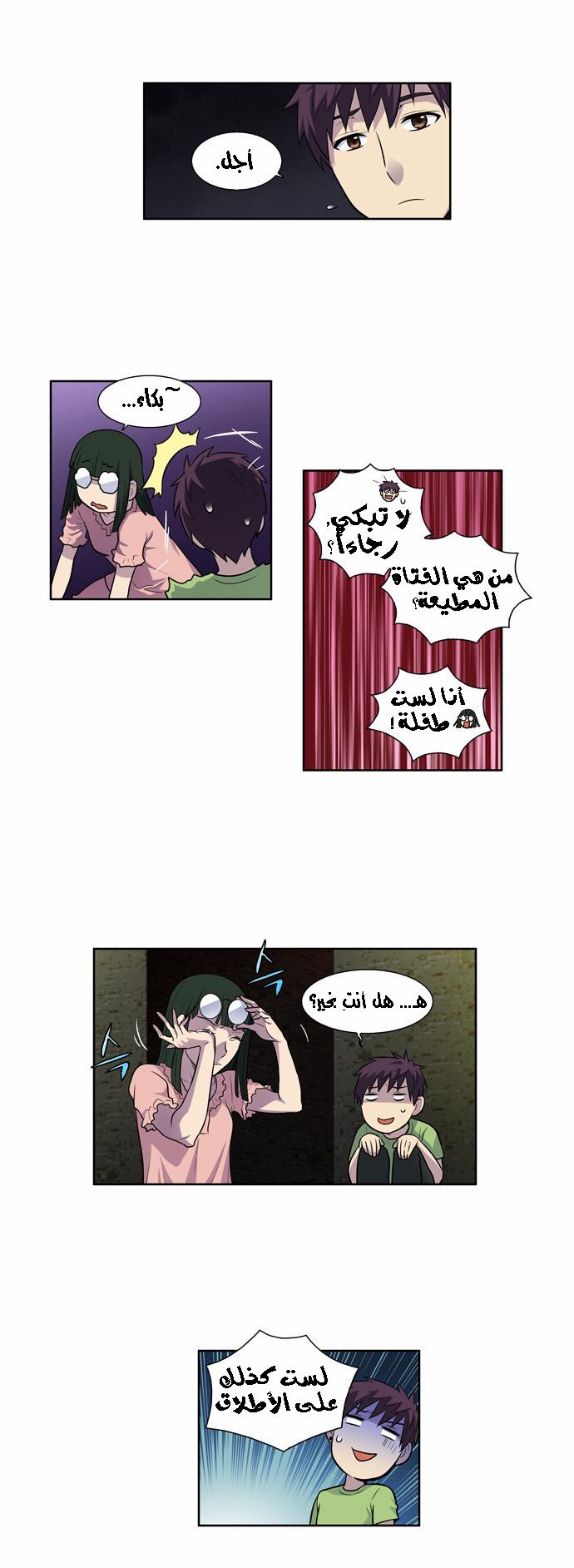 The Gamer 2: Chapter 17 - Page 14
