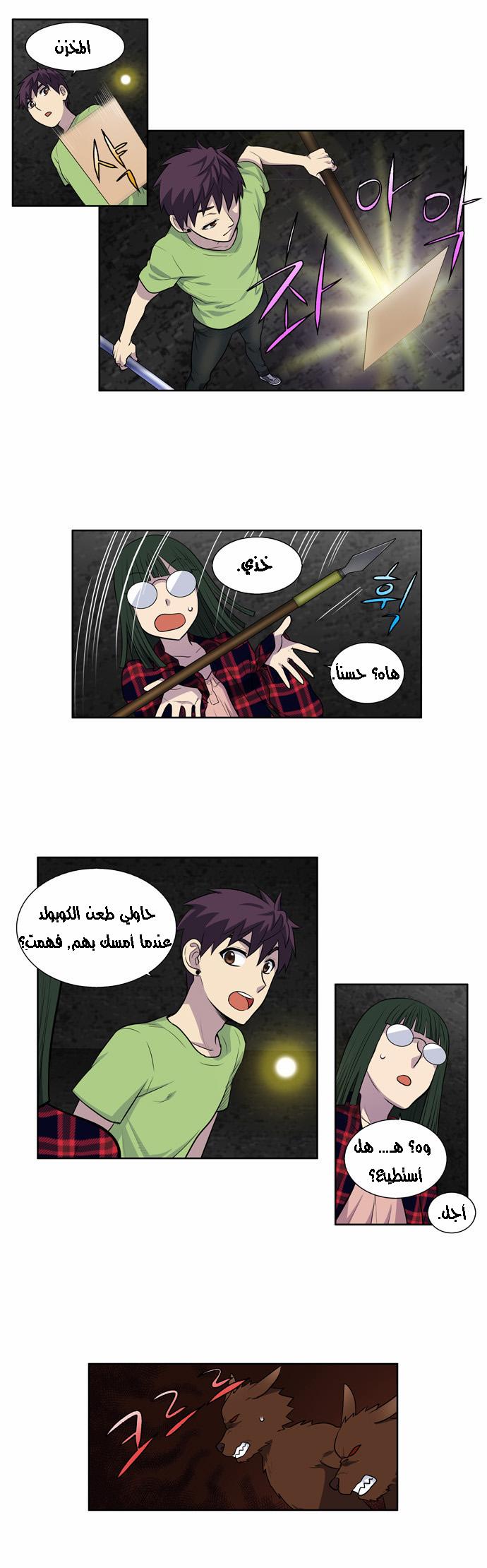 The Gamer 2: Chapter 18 - Page 7
