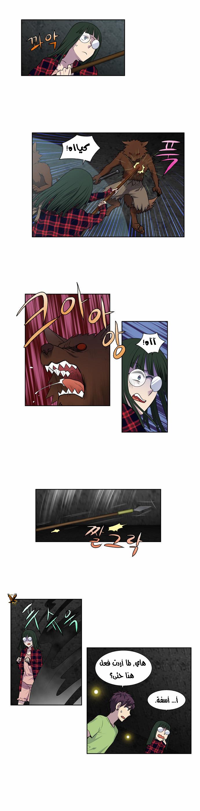 The Gamer 2: Chapter 18 - Page 9