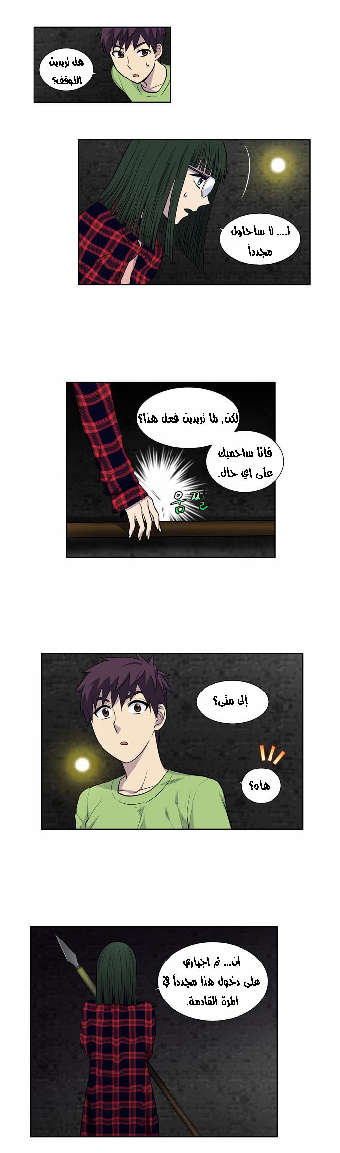 The Gamer 2: Chapter 18 - Page 10