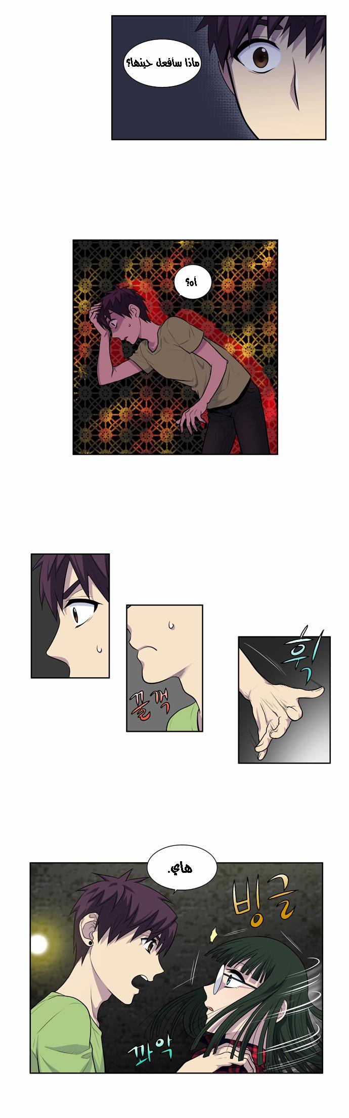 The Gamer 2: Chapter 18 - Page 11