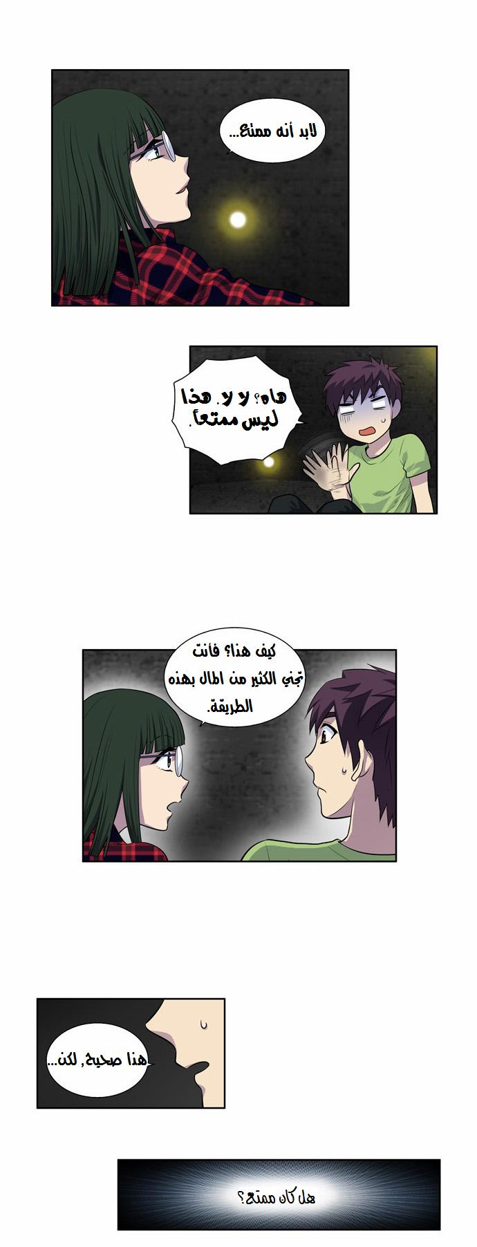 The Gamer 2: Chapter 19 - Page 8