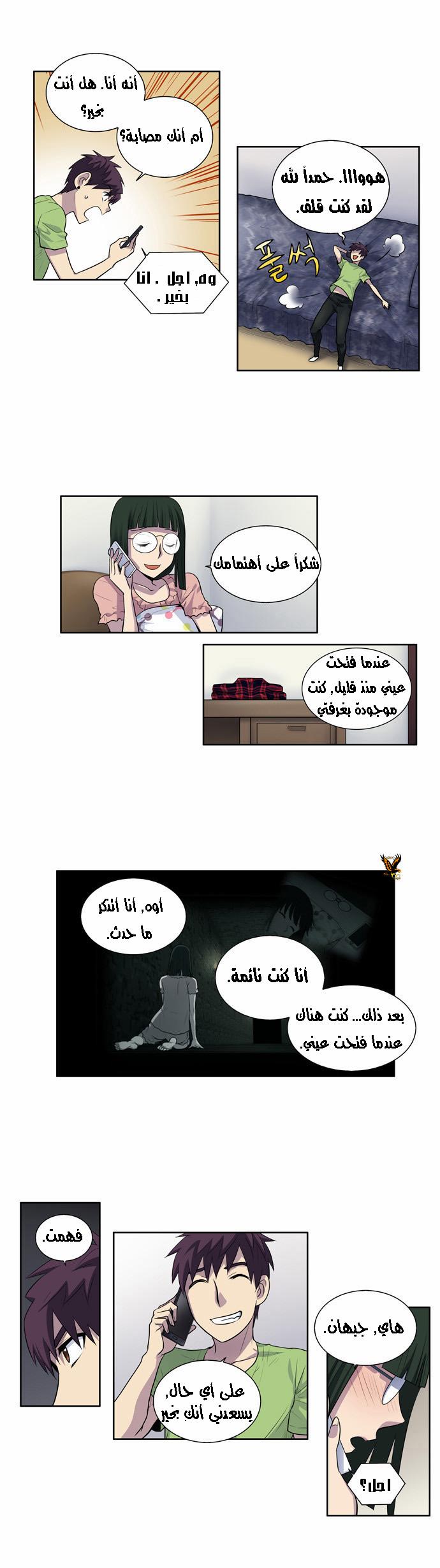 The Gamer 2: Chapter 20 - Page 5