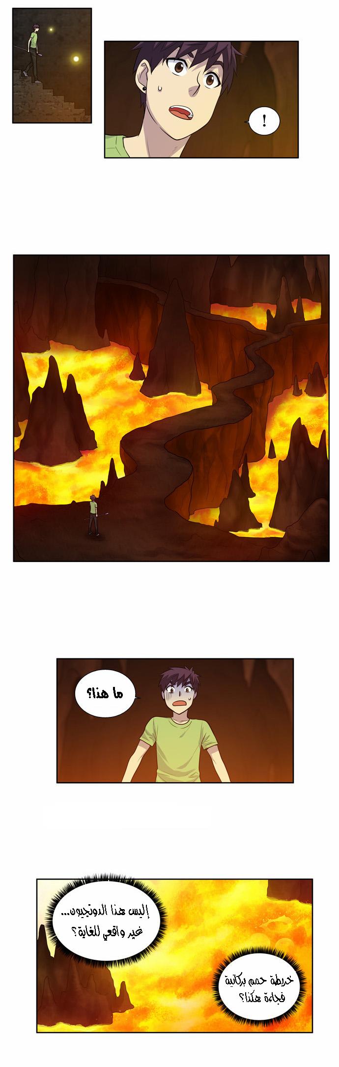 The Gamer 2: Chapter 20 - Page 10