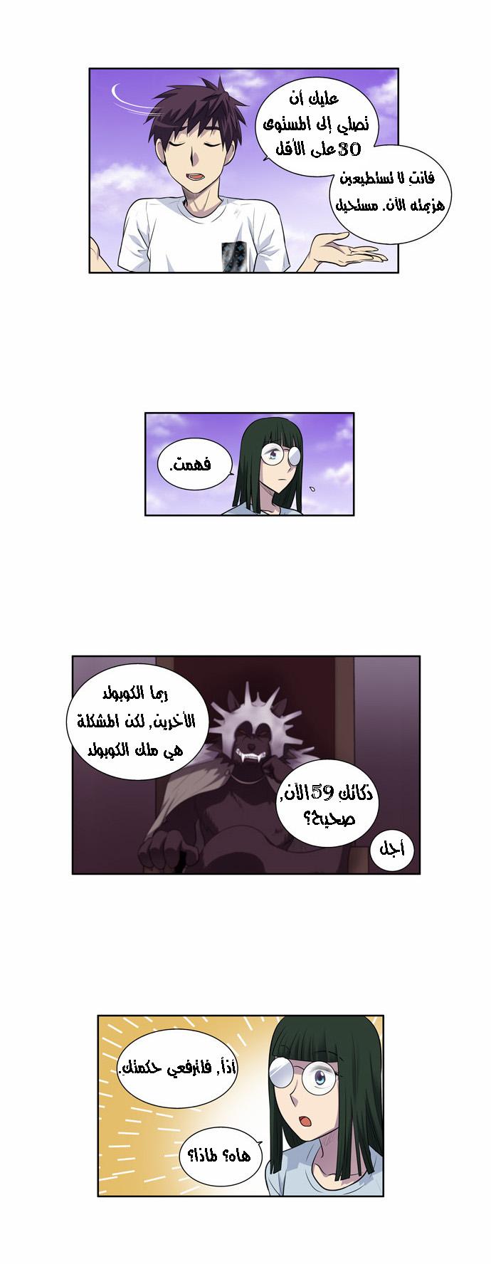 The Gamer 2: Chapter 22 - Page 11