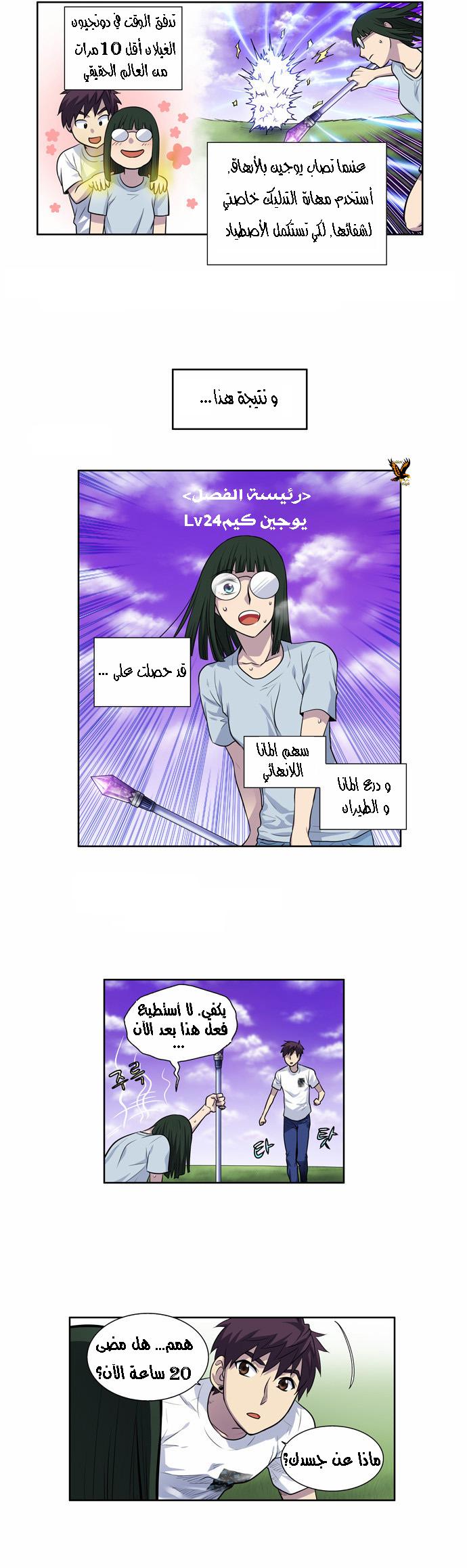 The Gamer 2: Chapter 22 - Page 13