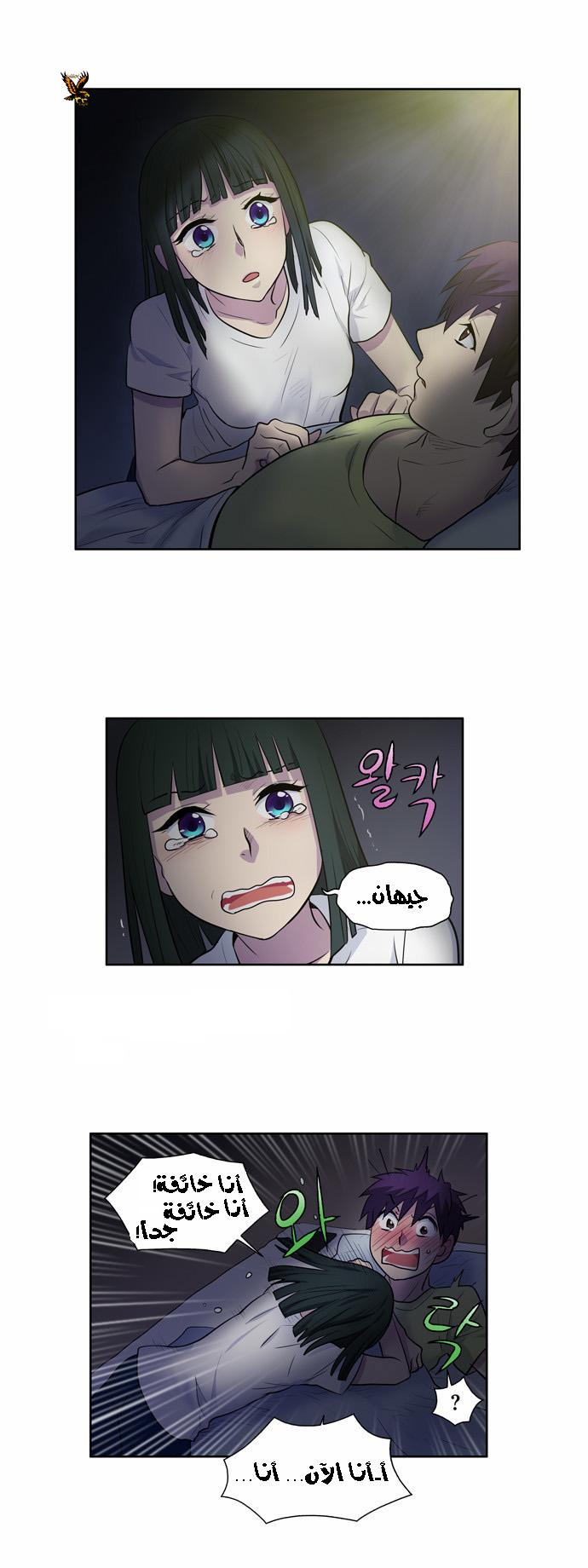 The Gamer 2: Chapter 23 - Page 5