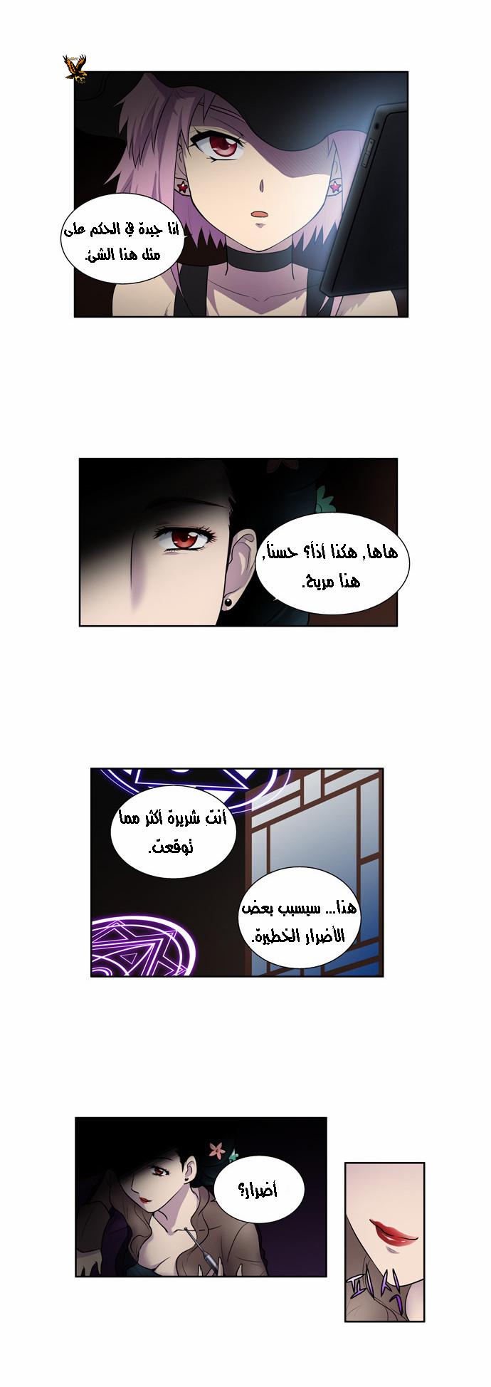 The Gamer 2: Chapter 24 - Page 5