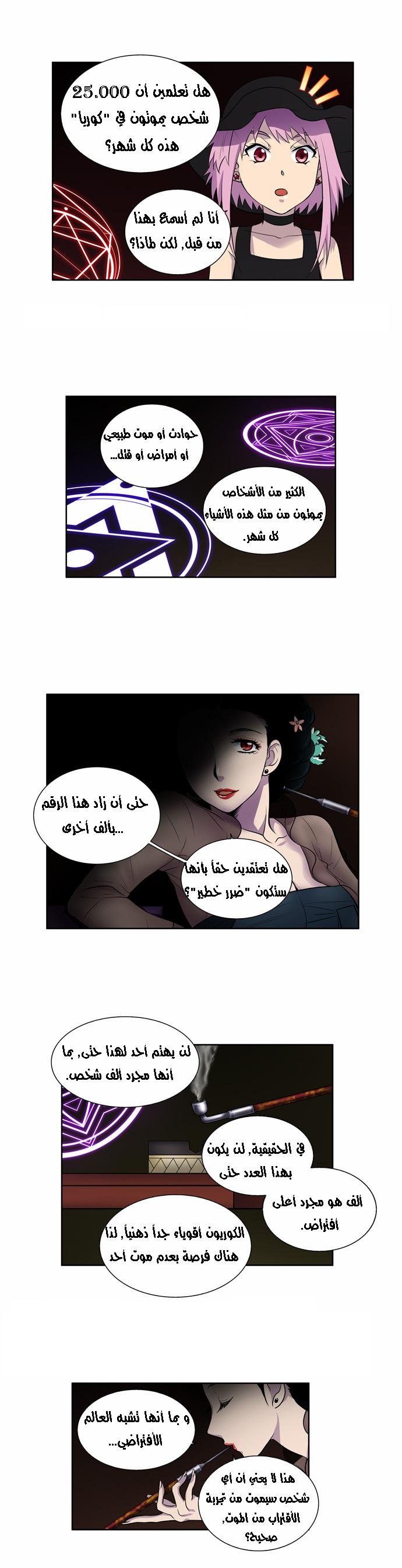 The Gamer 2: Chapter 24 - Page 6
