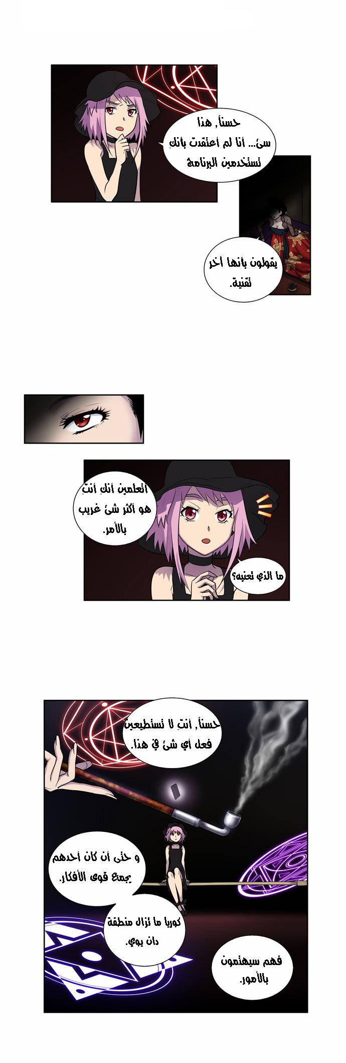 The Gamer 2: Chapter 24 - Page 7