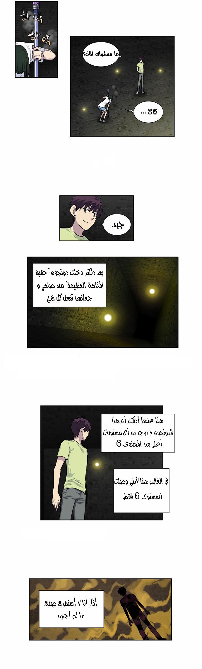 The Gamer 2: Chapter 24 - Page 10