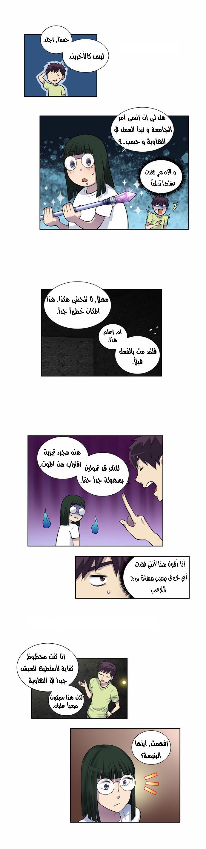 The Gamer 2: Chapter 24 - Page 15