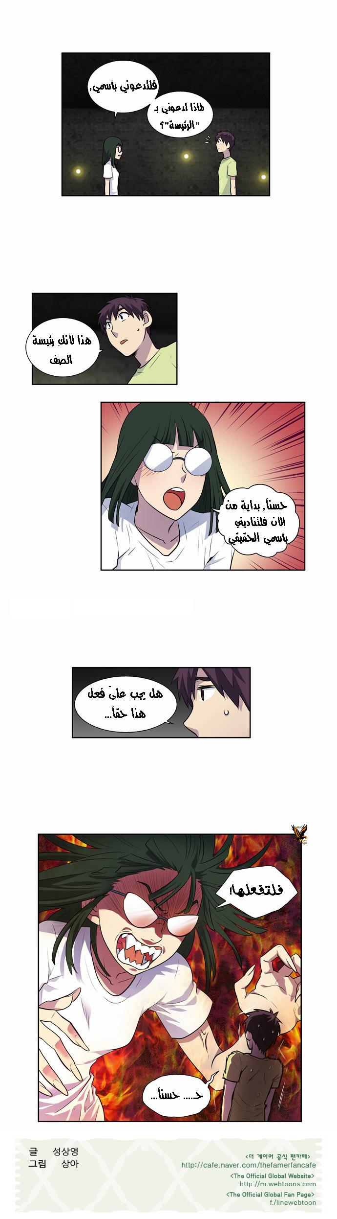 The Gamer 2: Chapter 24 - Page 16