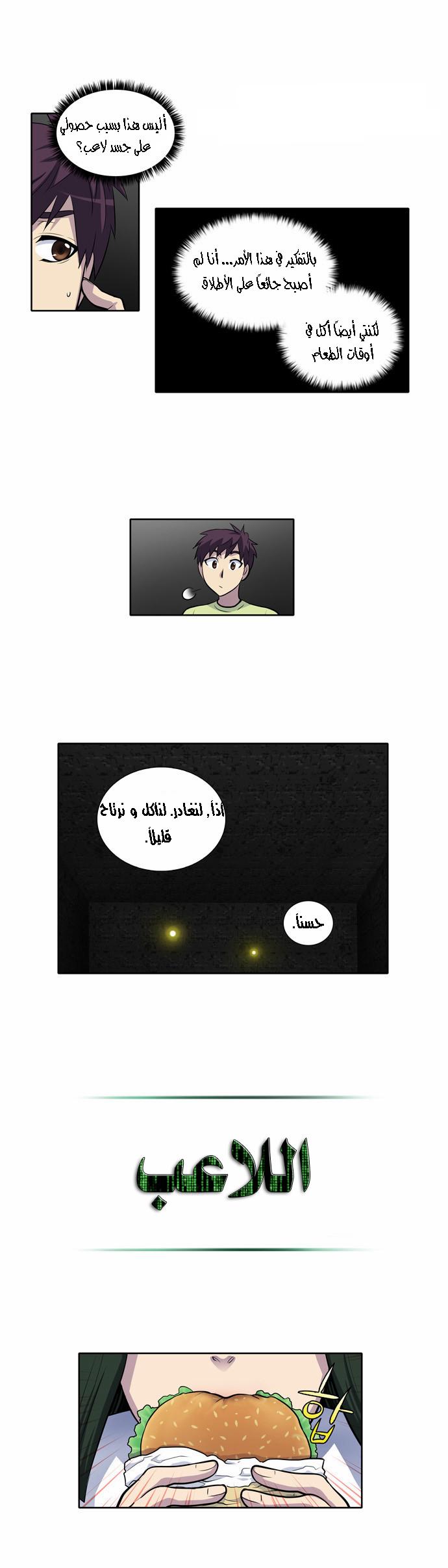 The Gamer 2: Chapter 25 - Page 4