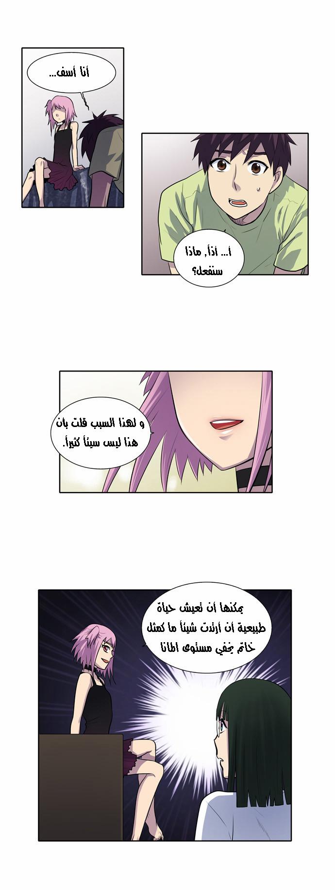 The Gamer 2: Chapter 26 - Page 2