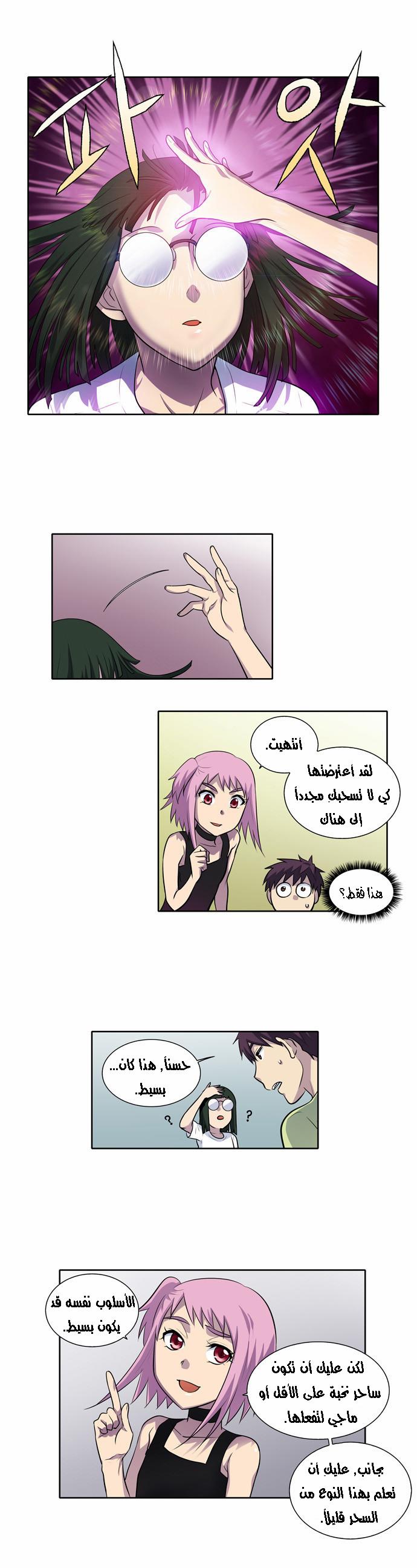 The Gamer 2: Chapter 26 - Page 6