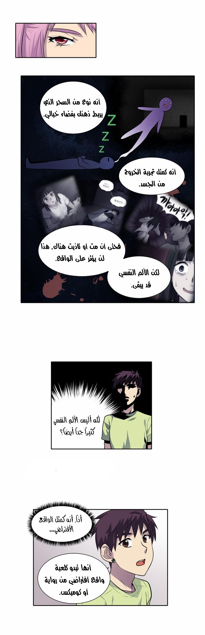 The Gamer 2: Chapter 26 - Page 7