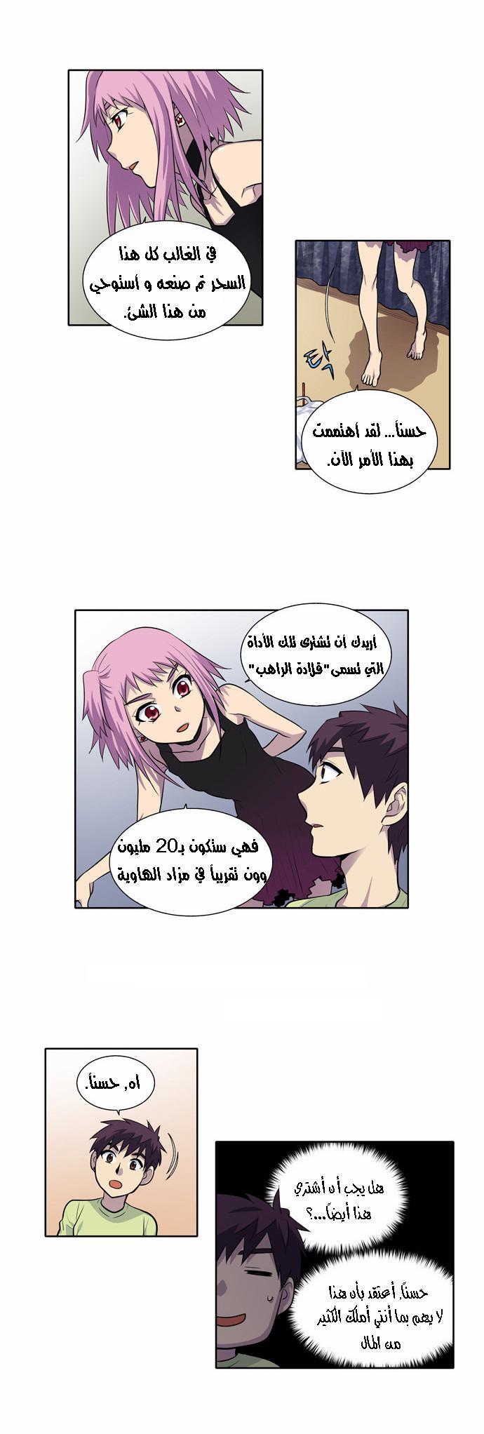 The Gamer 2: Chapter 26 - Page 8