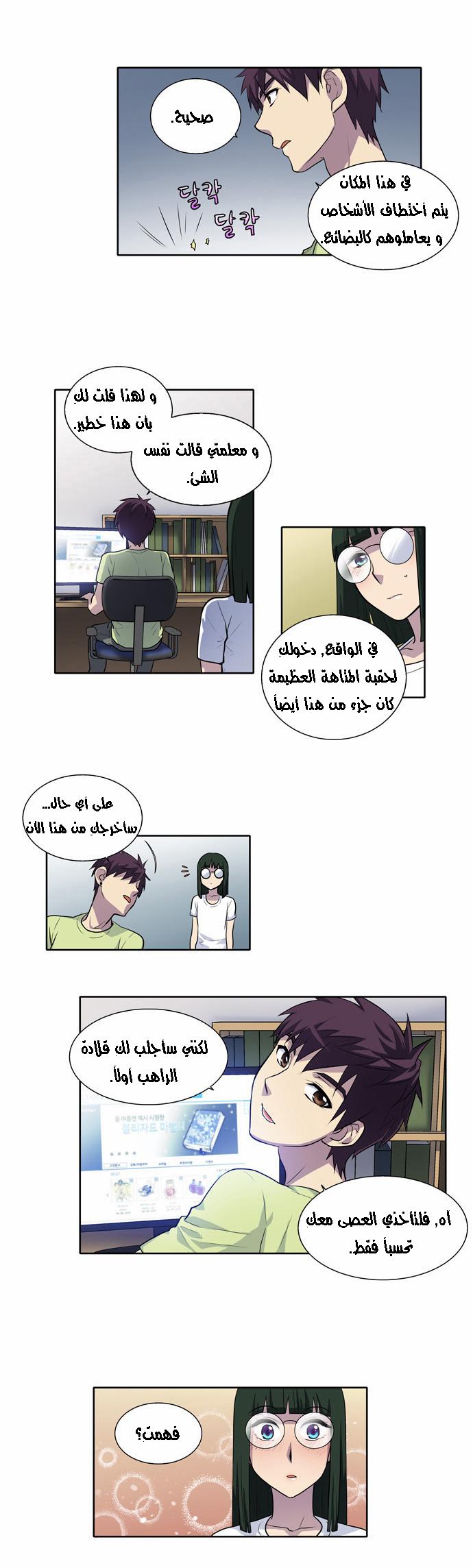 The Gamer 2: Chapter 26 - Page 12