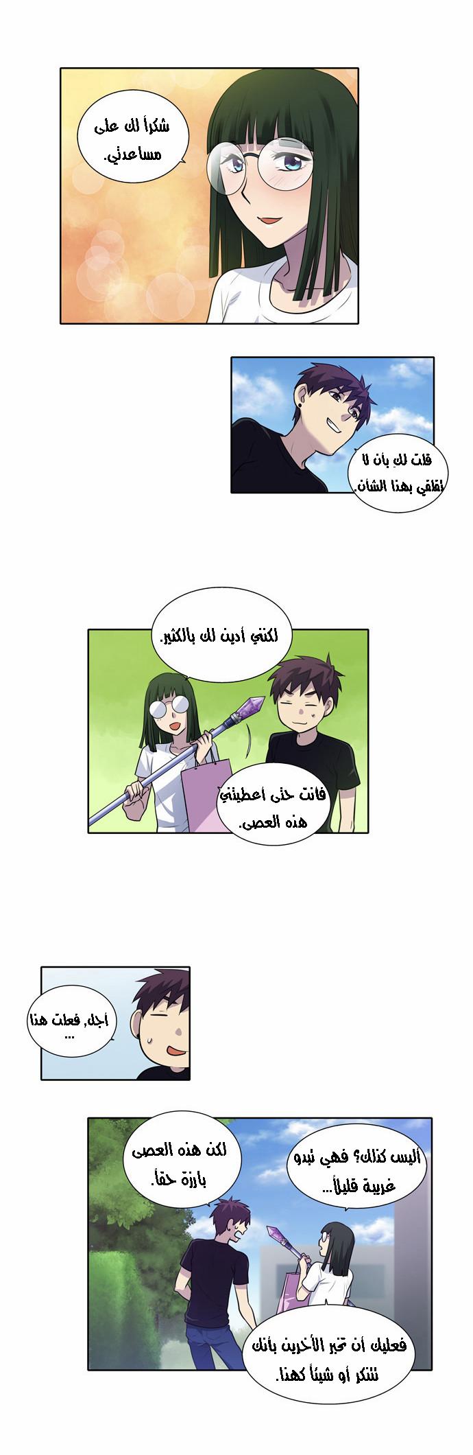 The Gamer 2: Chapter 26 - Page 14