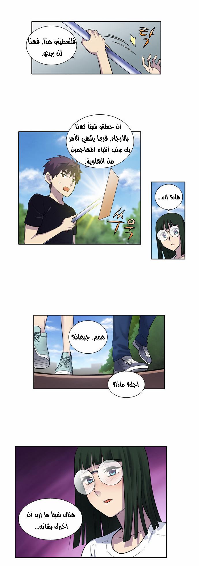 The Gamer 2: Chapter 26 - Page 15