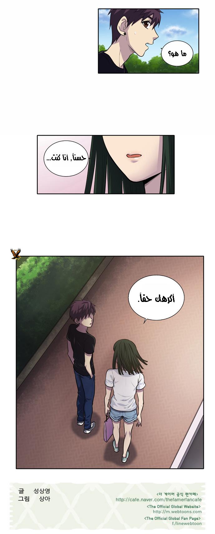 The Gamer 2: Chapter 26 - Page 16