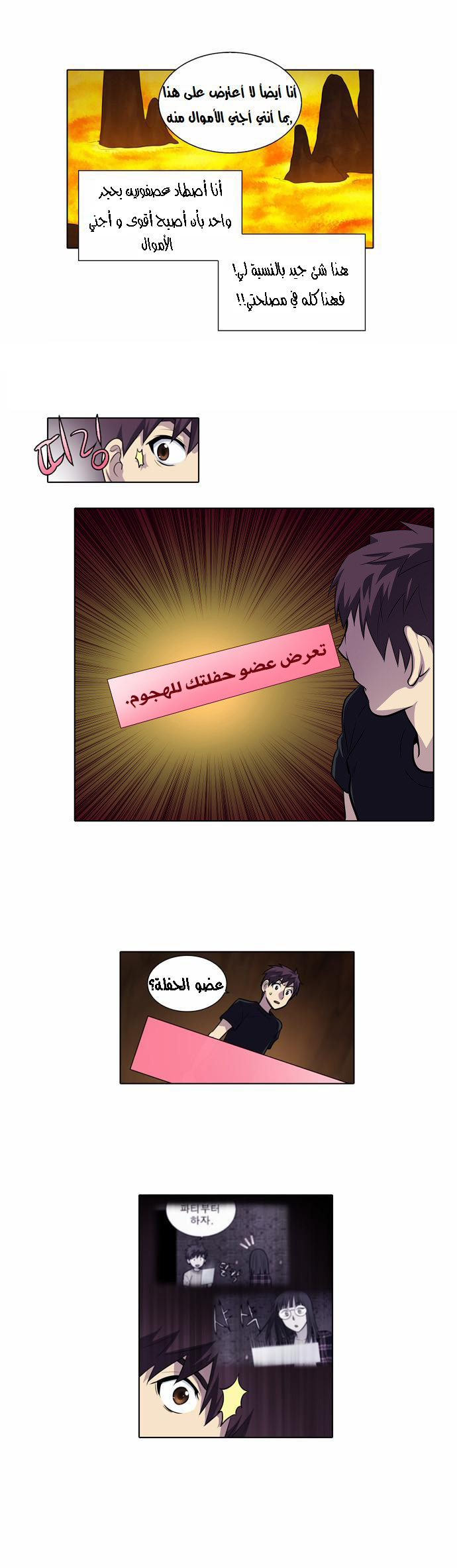 The Gamer 2: Chapter 28 - Page 3
