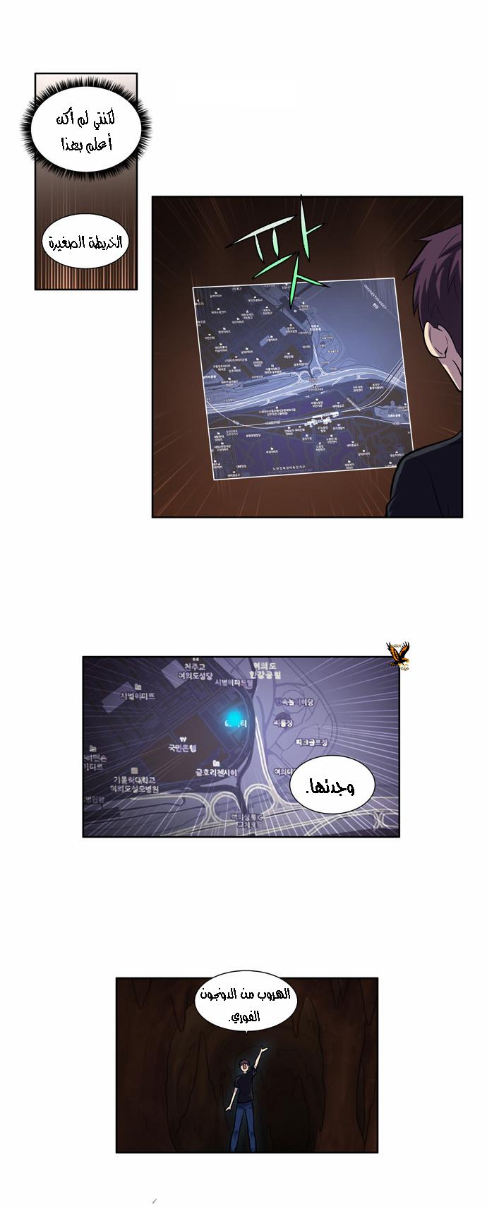 The Gamer 2: Chapter 28 - Page 5