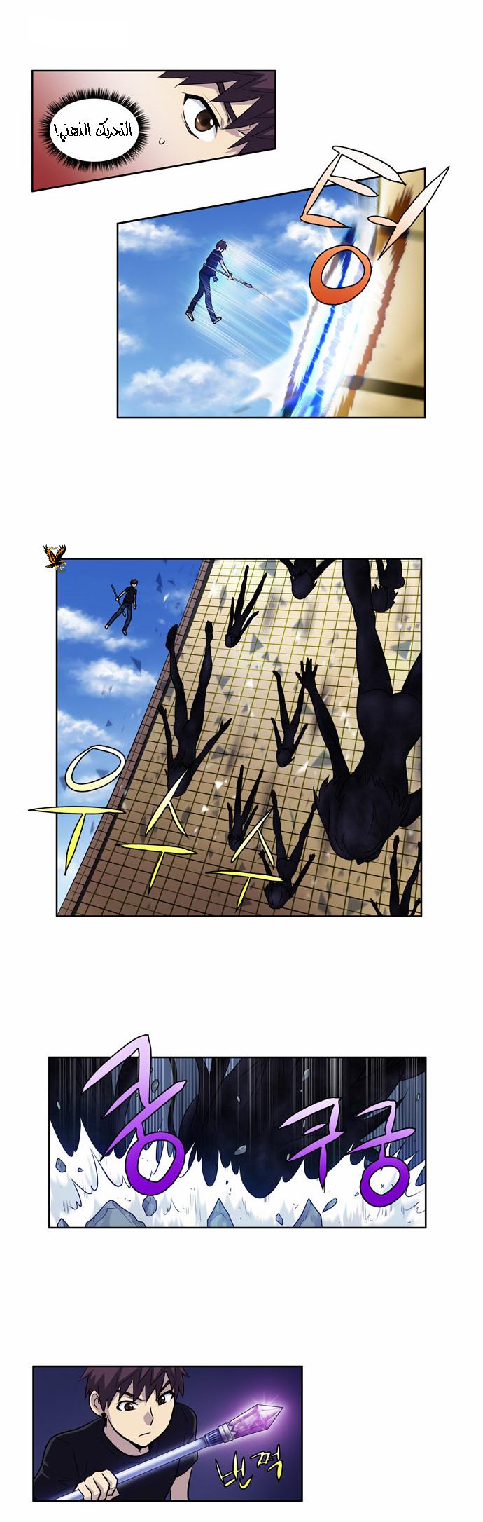 The Gamer 2: Chapter 29 - Page 5