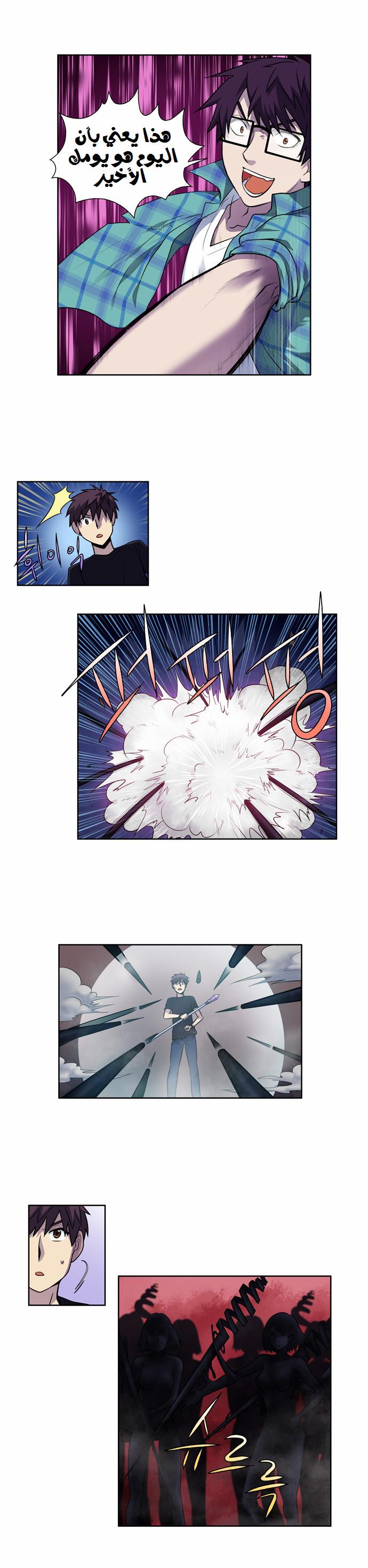 The Gamer 2: Chapter 30 - Page 4