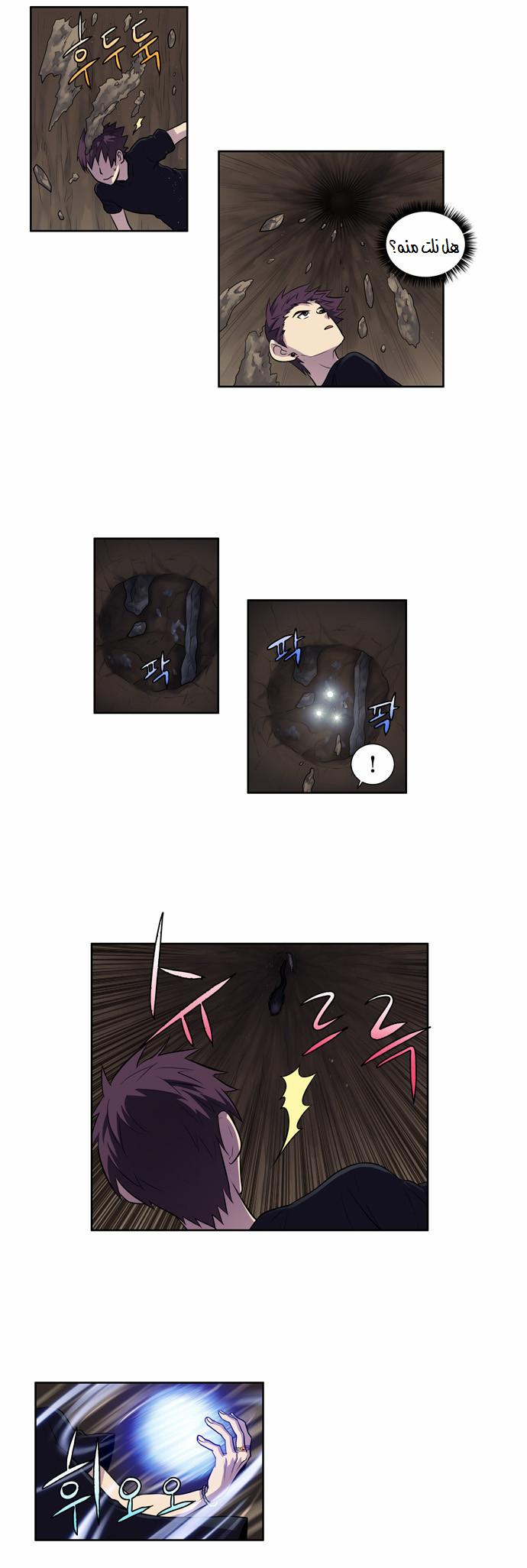 The Gamer 2: Chapter 30 - Page 7