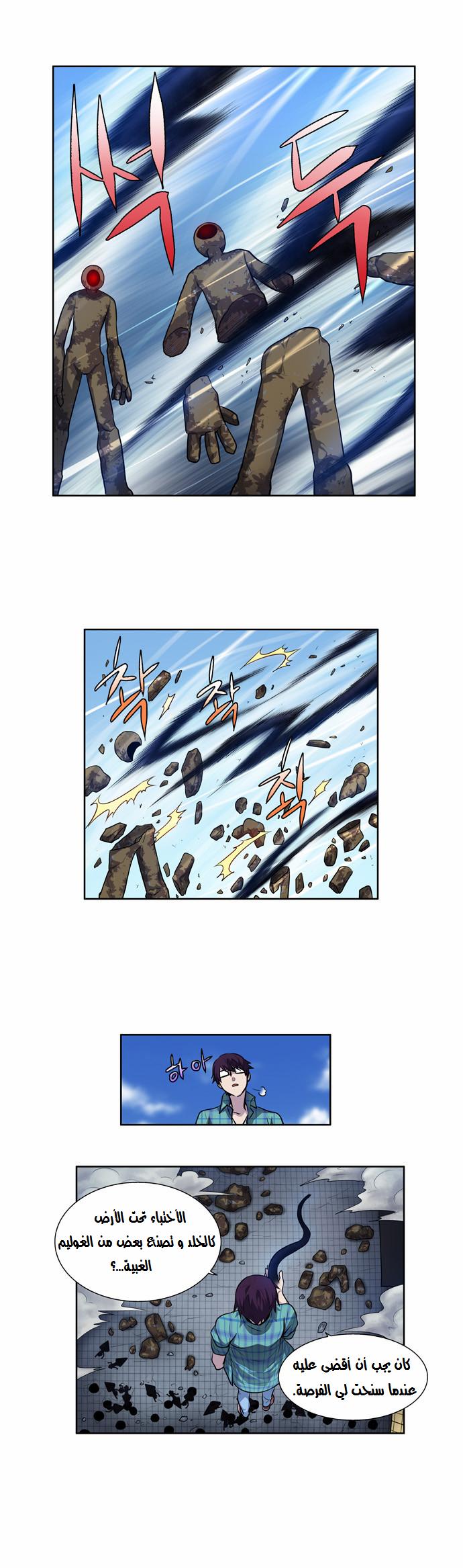 The Gamer 2: Chapter 31 - Page 3