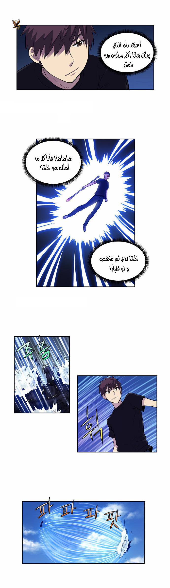 The Gamer 2: Chapter 32 - Page 5