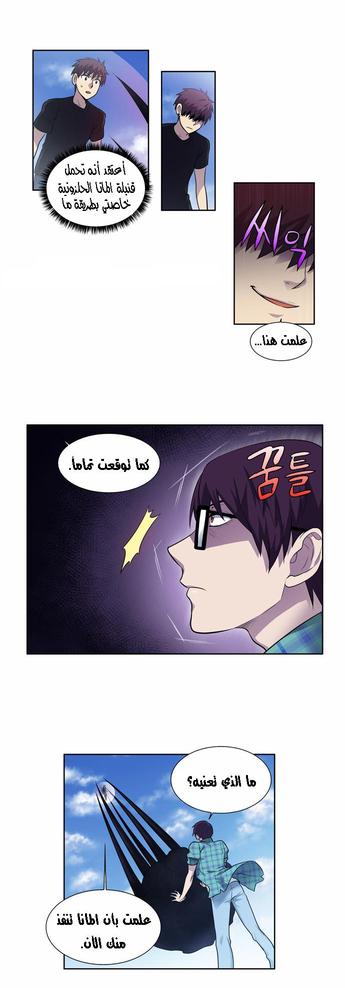 The Gamer 2: Chapter 32 - Page 11