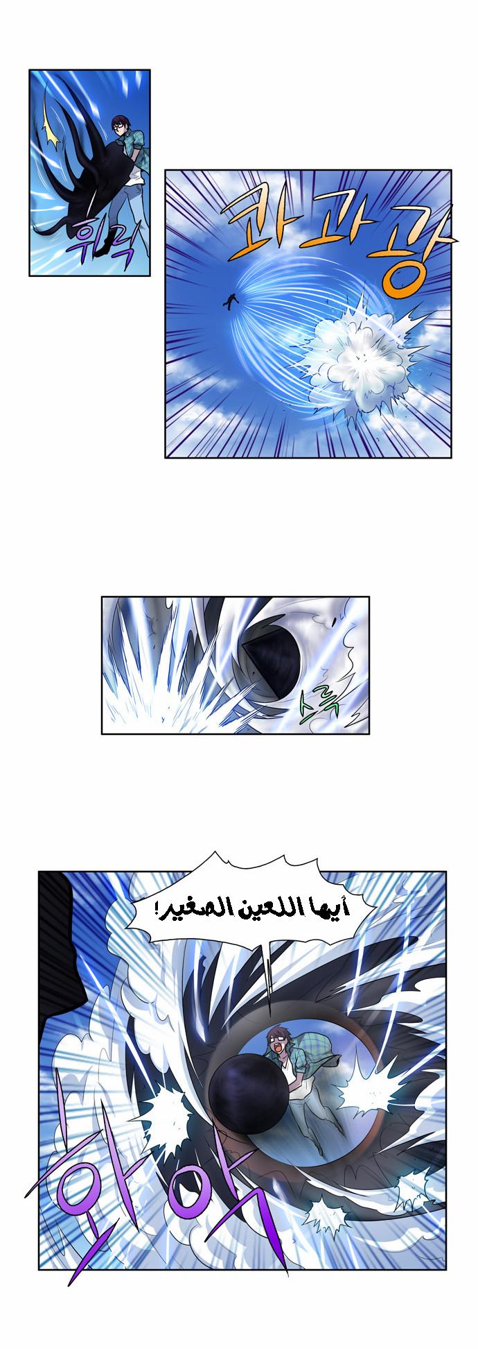 The Gamer 2: Chapter 32 - Page 14
