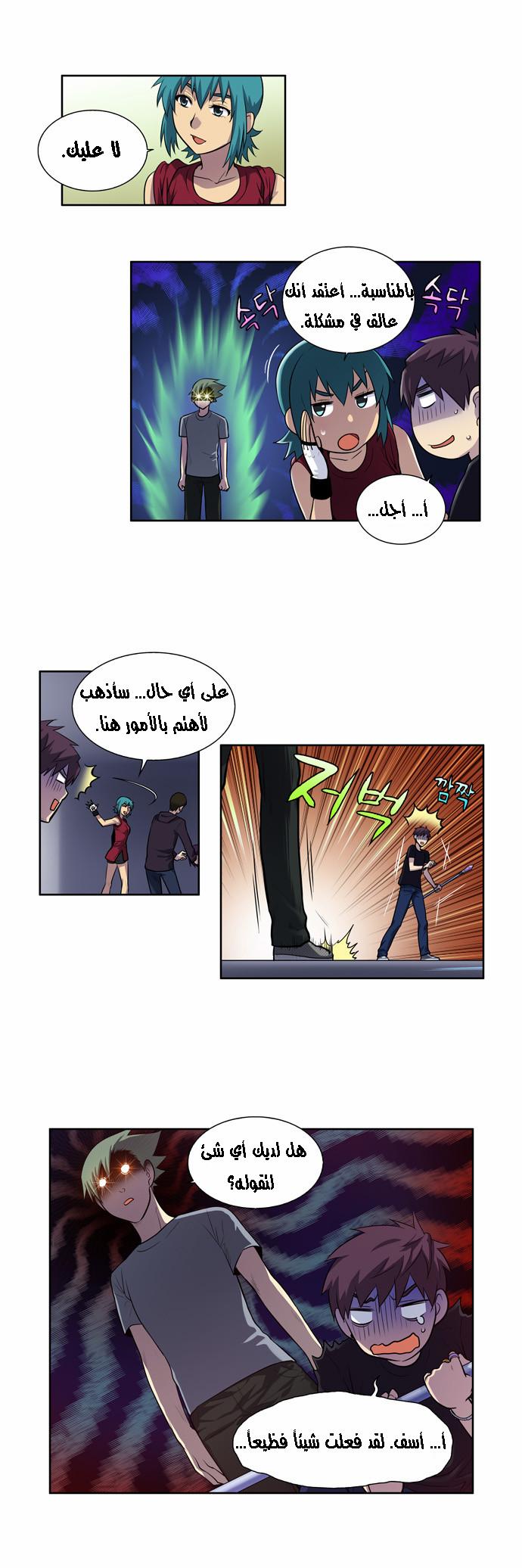 The Gamer 2: Chapter 34 - Page 2