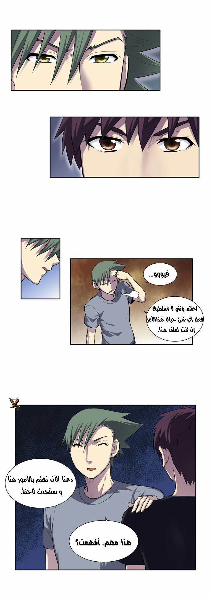 The Gamer 2: Chapter 34 - Page 5