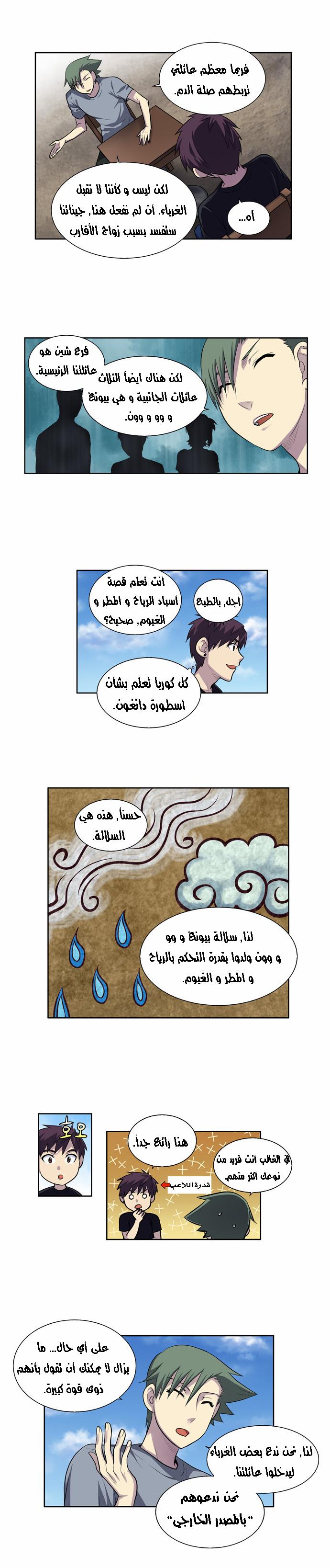 The Gamer 2: Chapter 34 - Page 11