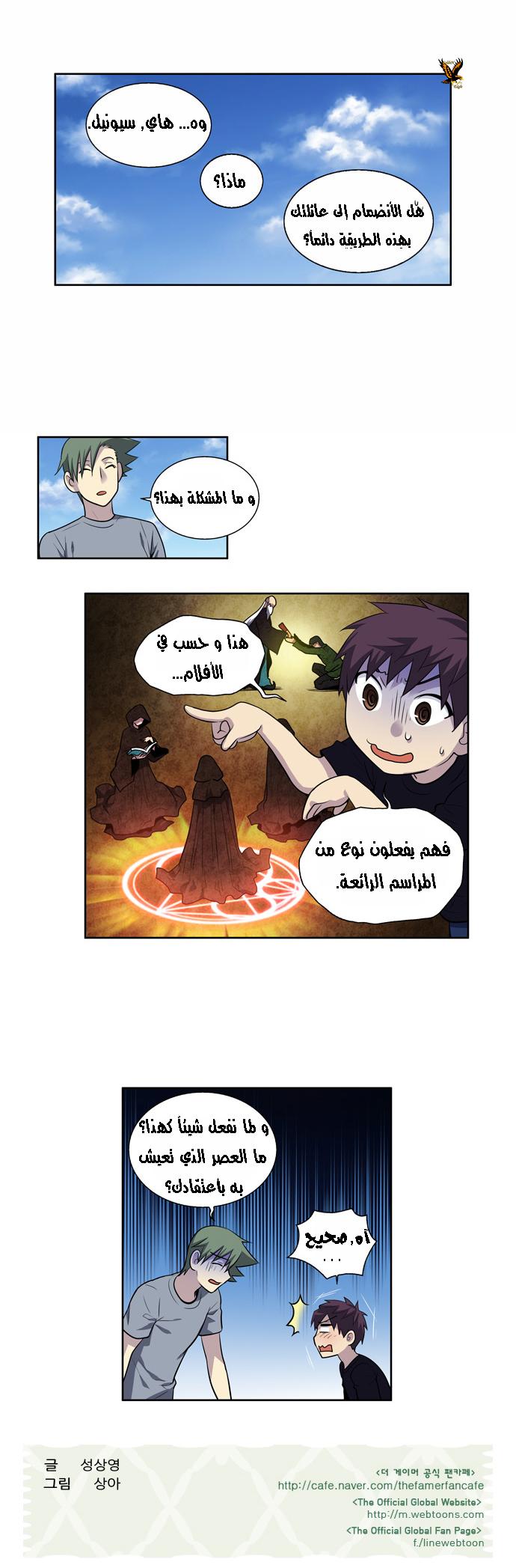 The Gamer 2: Chapter 34 - Page 13