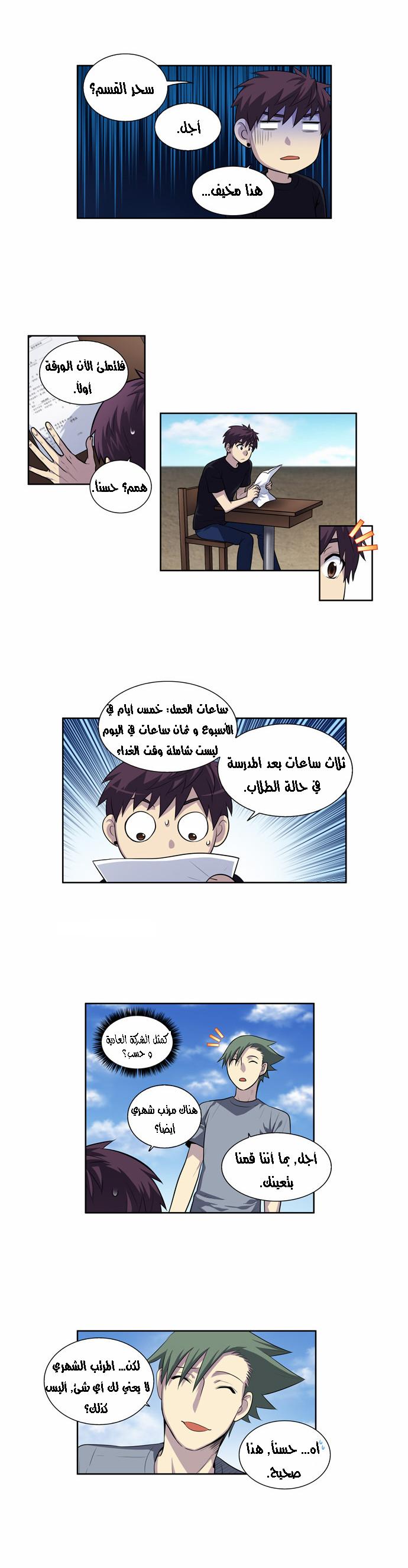 The Gamer 2: Chapter 35 - Page 3