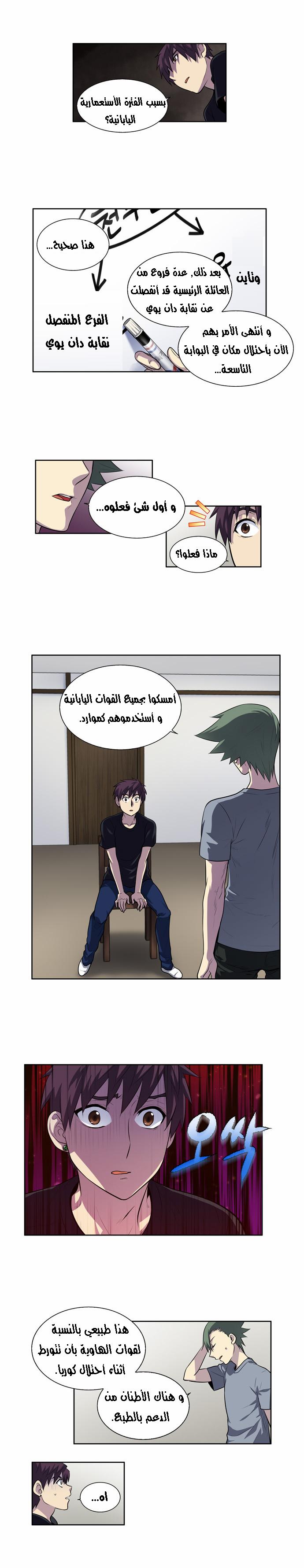 The Gamer 2: Chapter 35 - Page 11