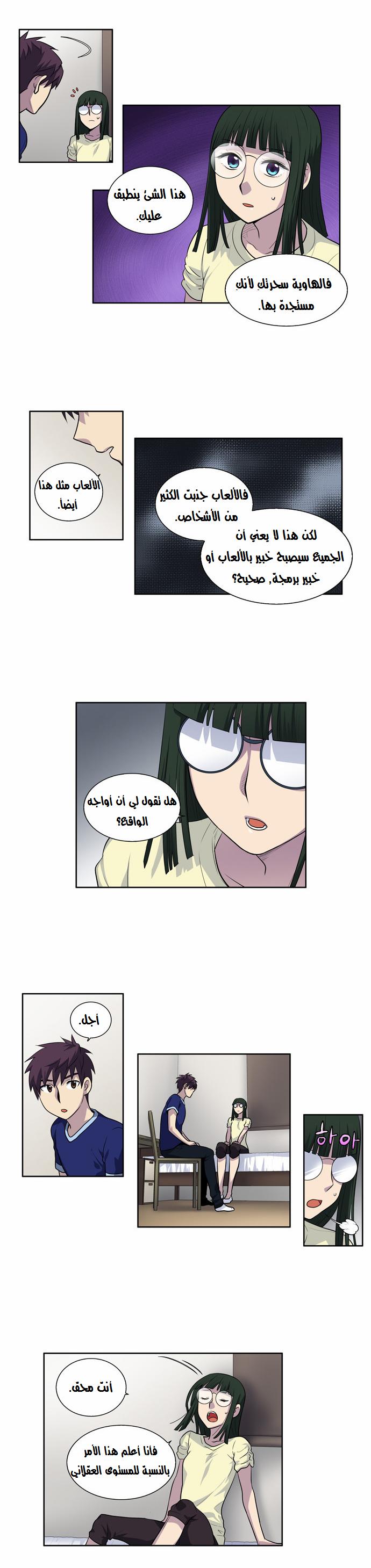 The Gamer 2: Chapter 36 - Page 11