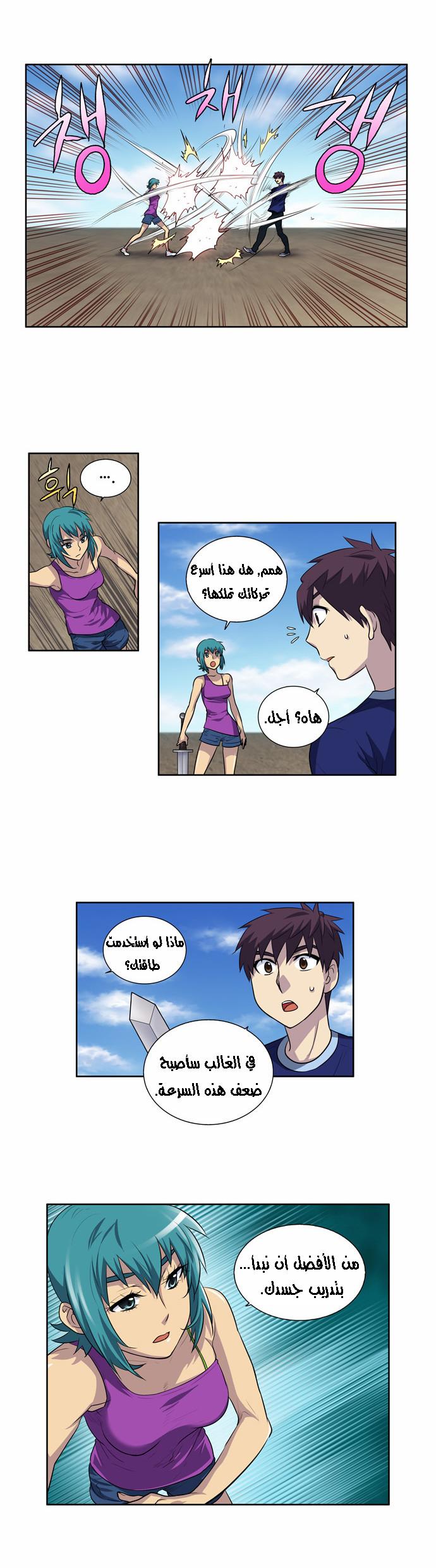 The Gamer 2: Chapter 37 - Page 7