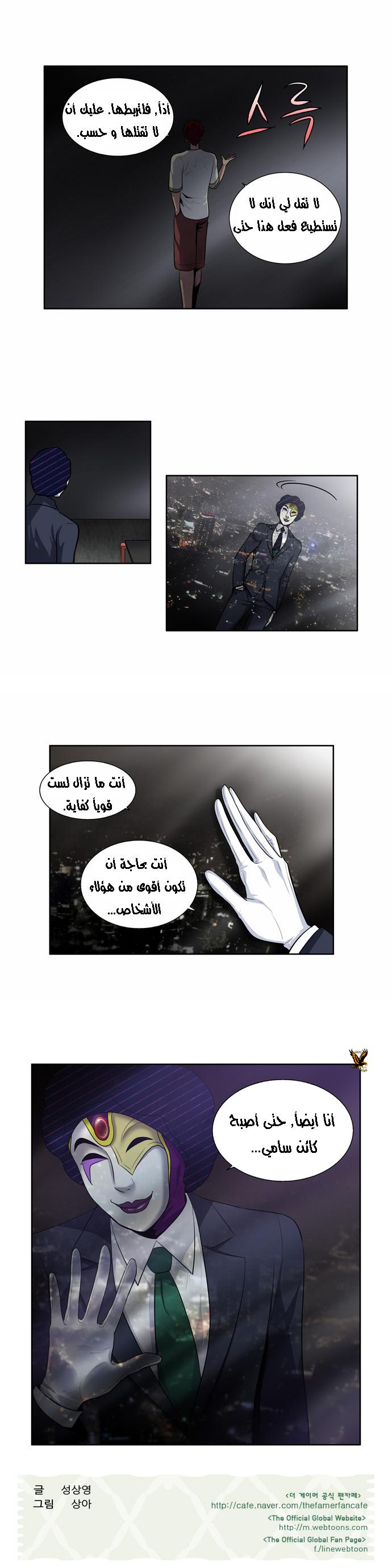The Gamer 2: Chapter 37 - Page 13