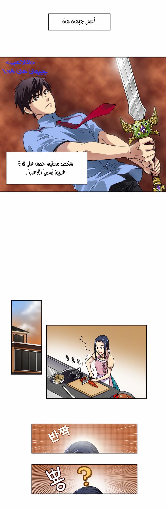 The Gamer: Chapter 01 - Page 6