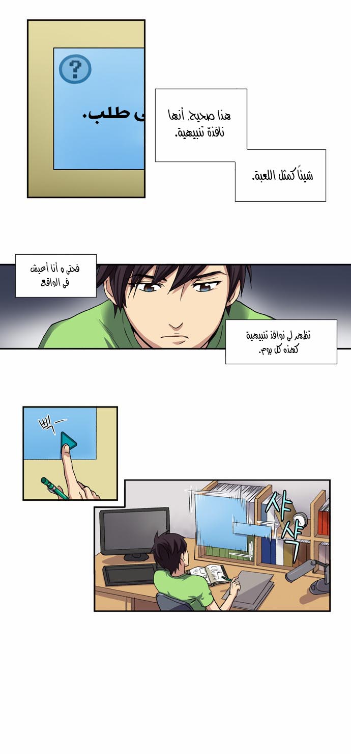 The Gamer: Chapter 01 - Page 8