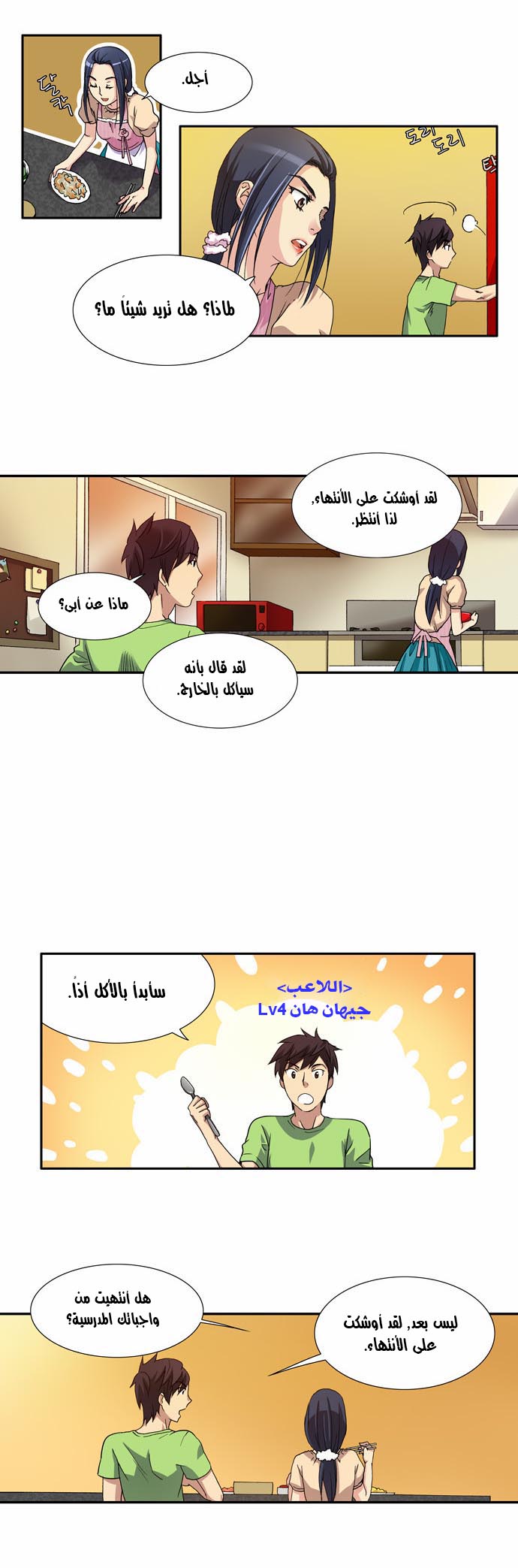 The Gamer: Chapter 01 - Page 18
