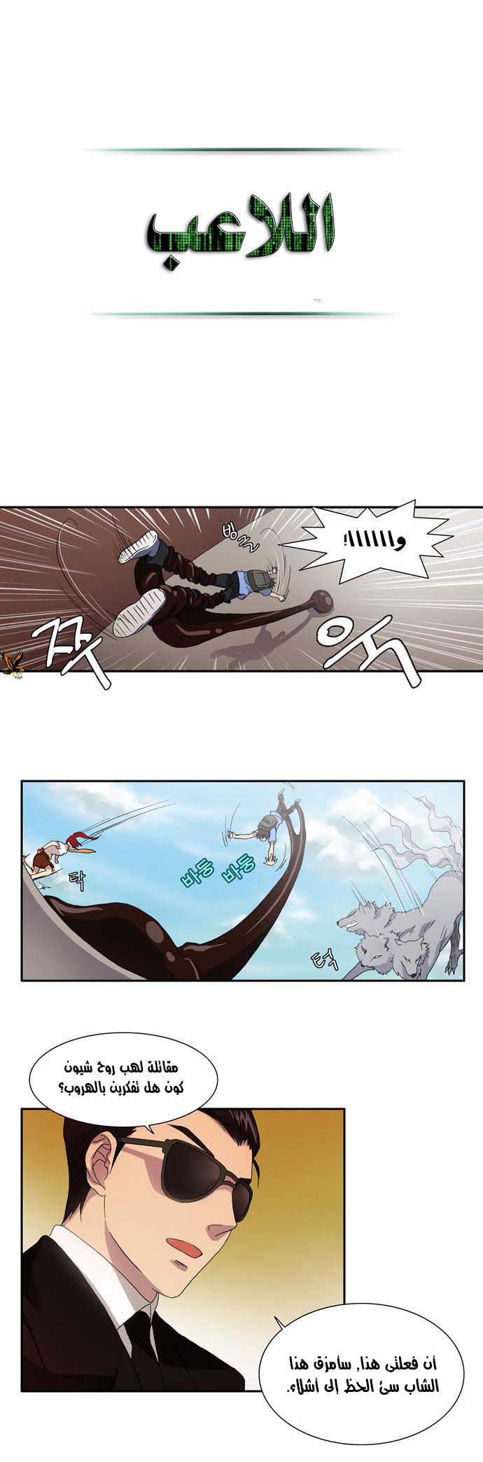 The Gamer: Chapter 02 - Page 13